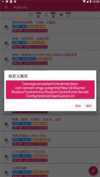 pubg pic改120帧手机软件app截图