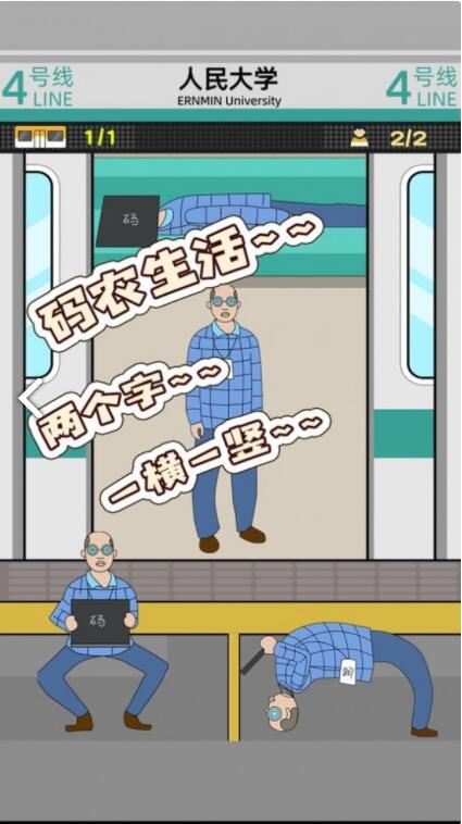 地铁挤一挤手游app截图