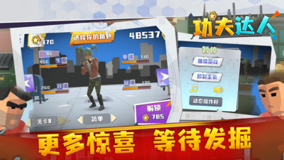 功夫达人手游app截图