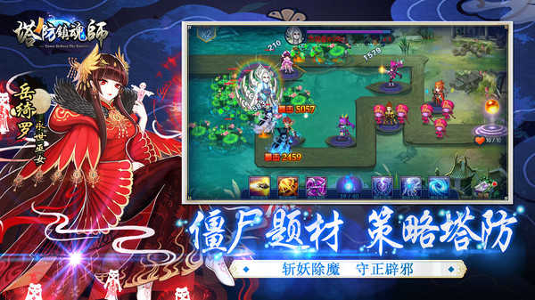塔防镇魂师手游app截图