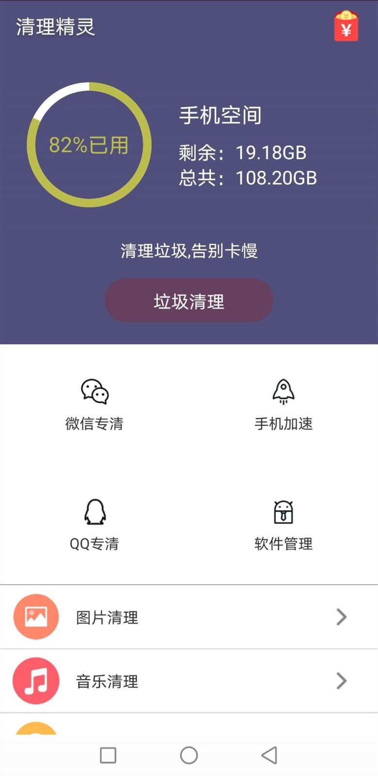 天天清理精灵手机软件app截图