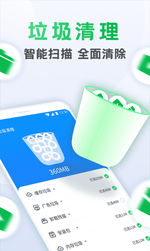 流星清理卫士手机软件app截图