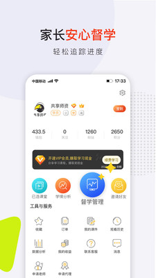共享师资手机软件app截图