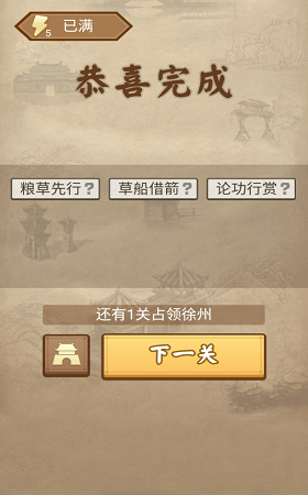 成语三国手游app截图