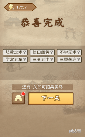 成语三国手游app截图