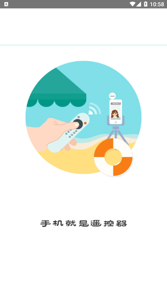 必胜万能遥控器手机软件app截图