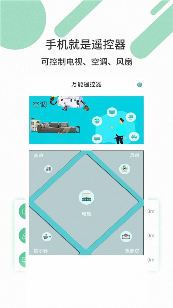 必胜万能遥控器手机软件app截图