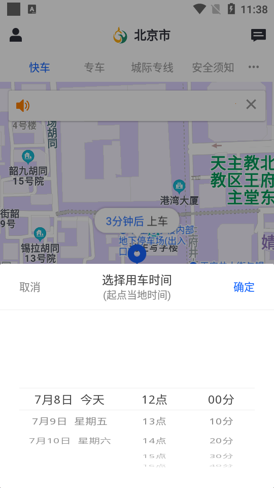 鲲鹏出行手机软件app截图