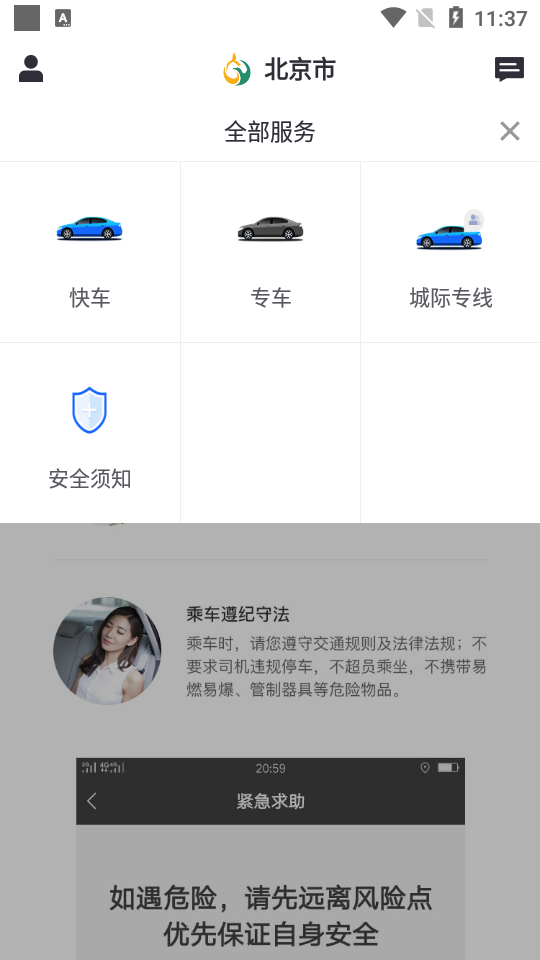 鲲鹏出行手机软件app截图