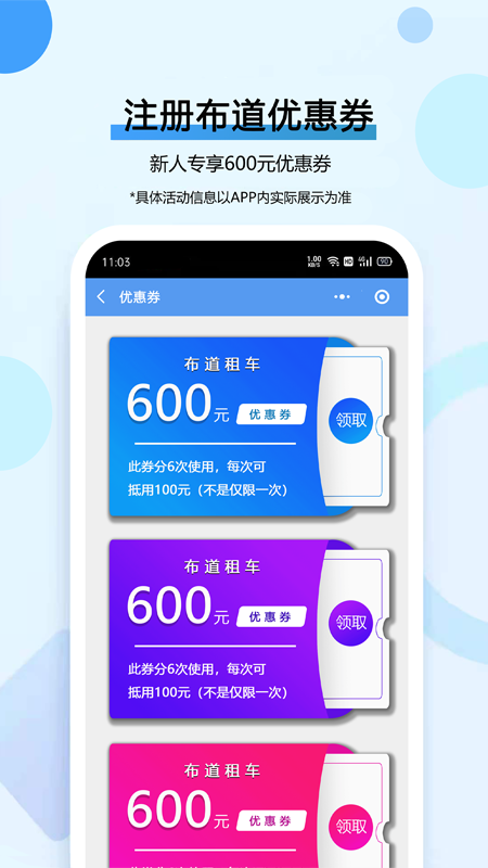 布道租车手机软件app截图