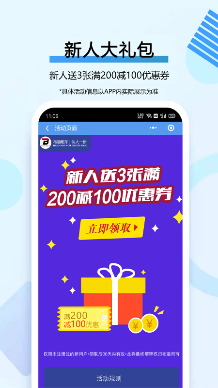 布道租车手机软件app截图
