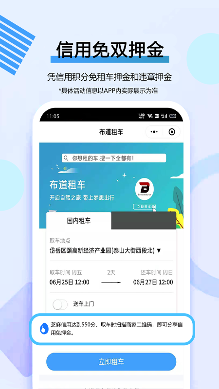 布道租车手机软件app截图