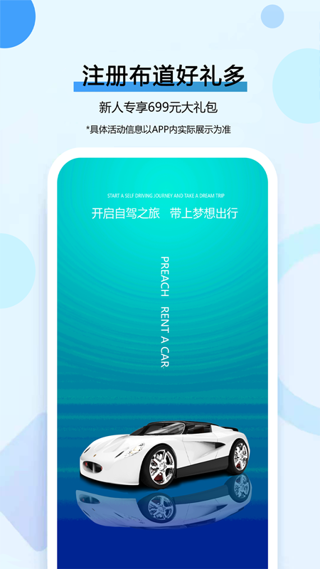 布道租车手机软件app截图