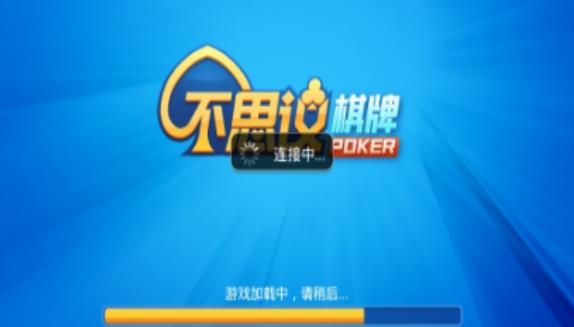 2021最新版不思议棋牌手游app截图