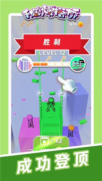 我就要搭桥手游app截图