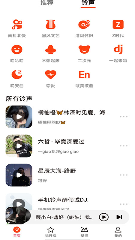 星落铃声手机软件app截图