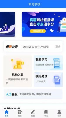 凯奇学校手机软件app截图