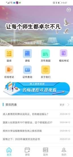 华宇教育手机软件app截图