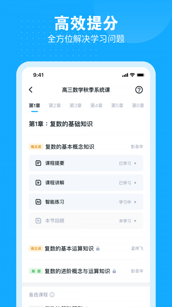 小马AI课手机软件app截图