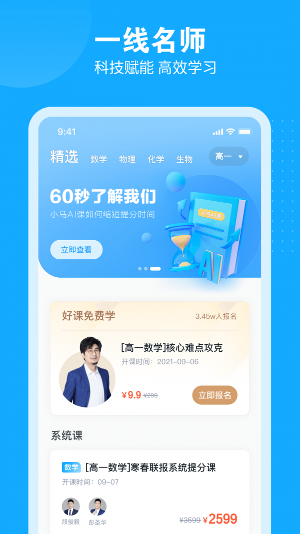 小马AI课手机软件app截图