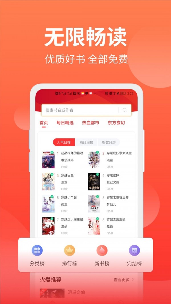 笔书阁手机软件app截图