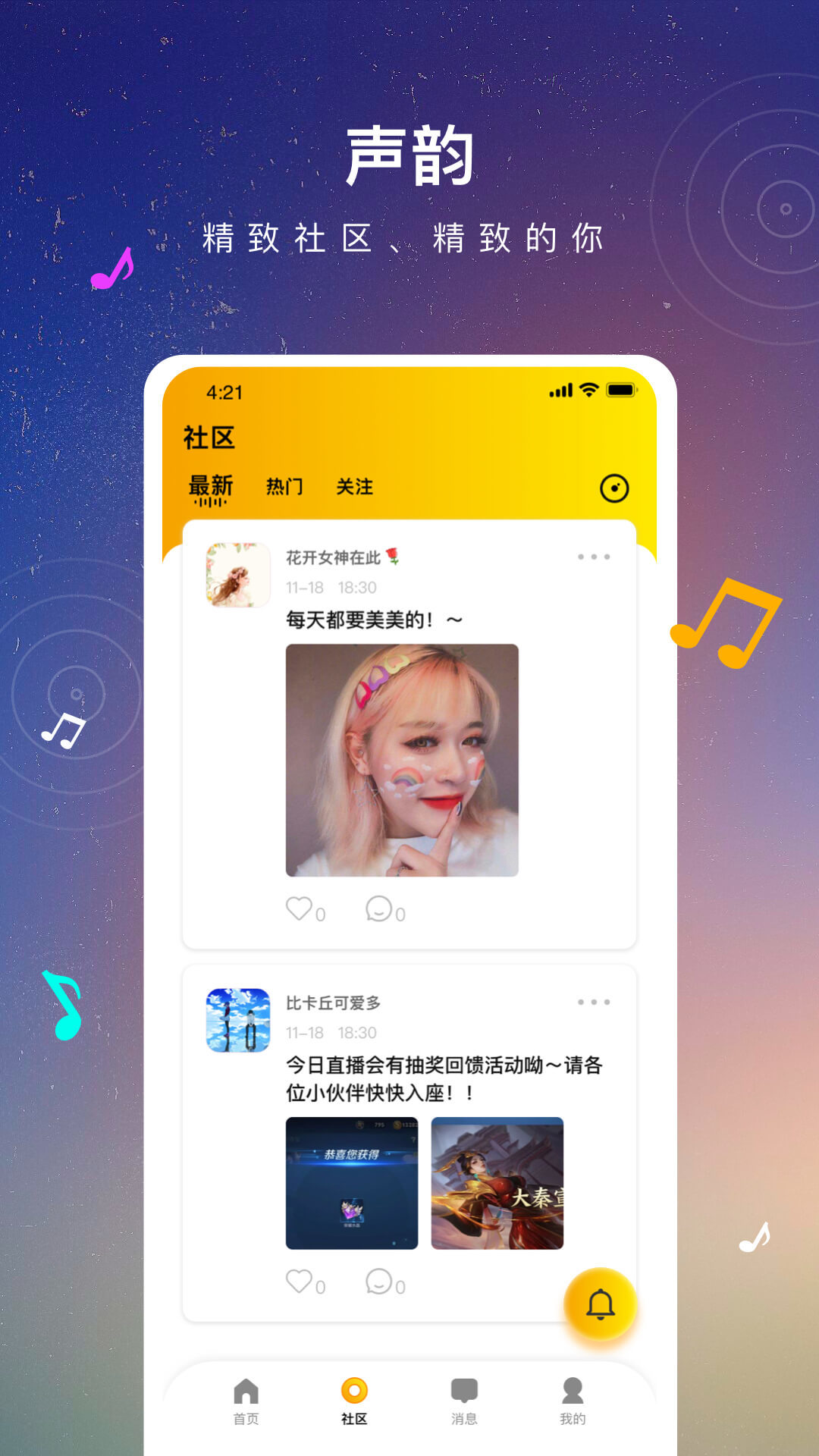 声韵社交手机软件app截图