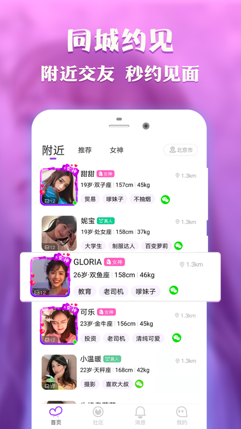 声韵社交手机软件app截图
