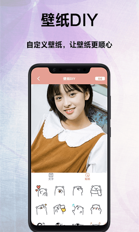 萌看壁纸秀手机软件app截图