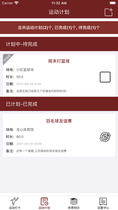 爱乐运动手机软件app截图