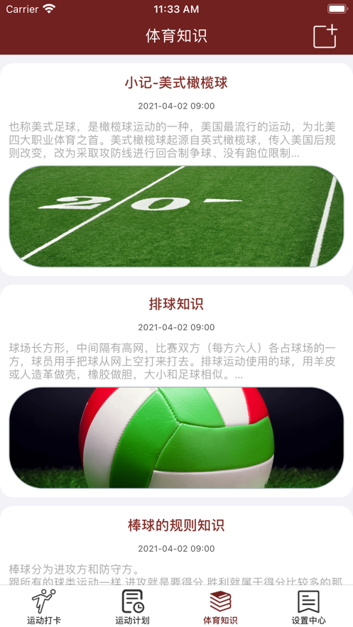 爱乐运动手机软件app截图