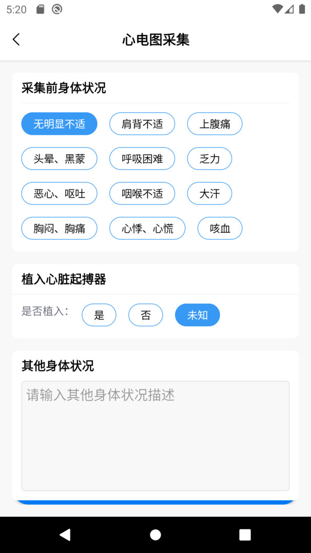 善达e健康手机软件app截图