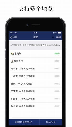 天气雷达手机软件app截图