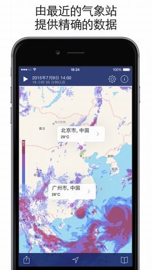 天气雷达手机软件app截图