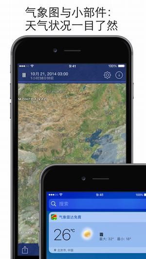 天气雷达手机软件app截图