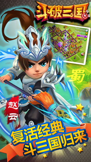 斗破三国手游app截图