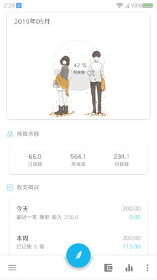 简约记账手机软件app截图