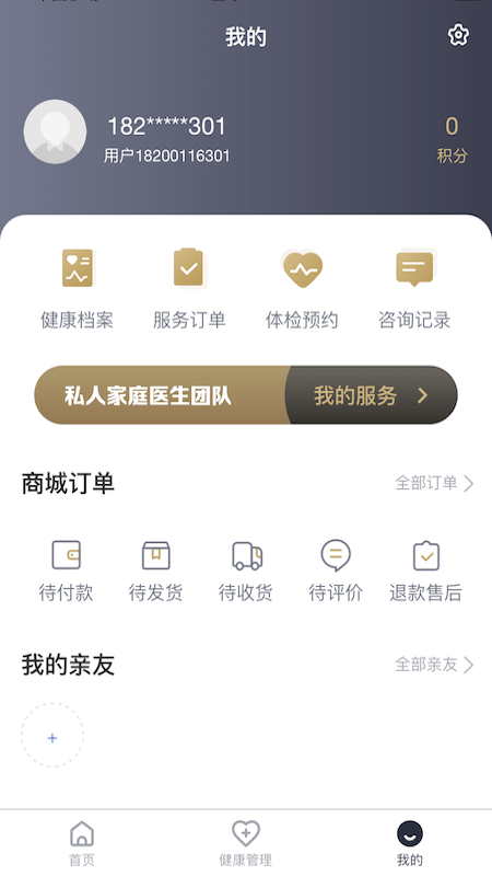 天府健康手机软件app截图