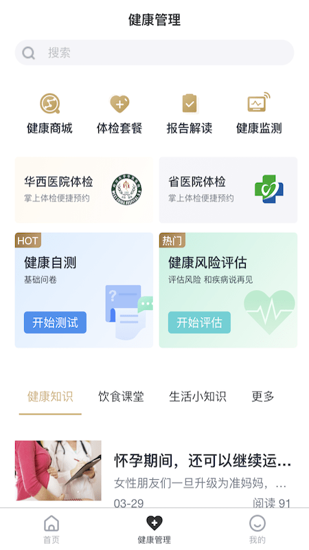 天府健康手机软件app截图