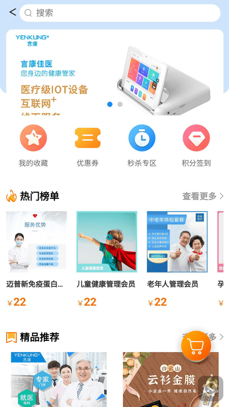 天府健康手机软件app截图