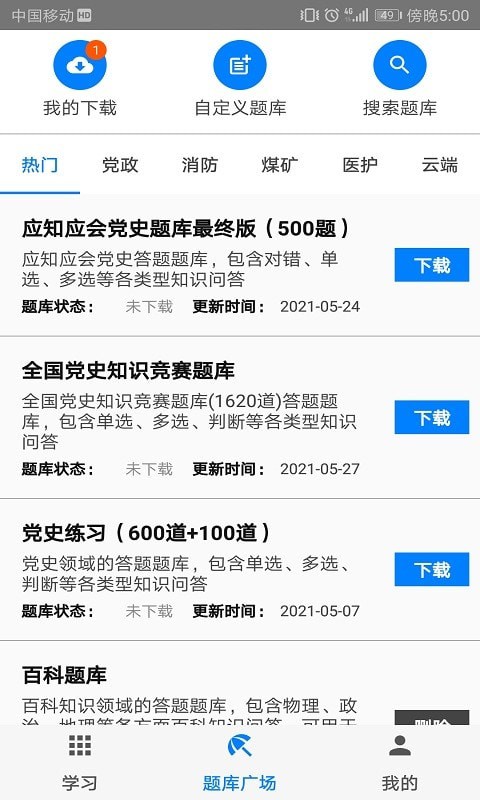 快搜搜题手机软件app截图