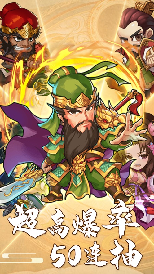 三国大英雄手游app截图