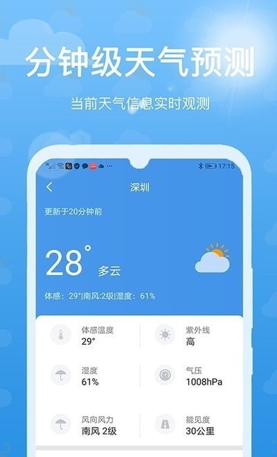 灵猫天气预报手机软件app截图
