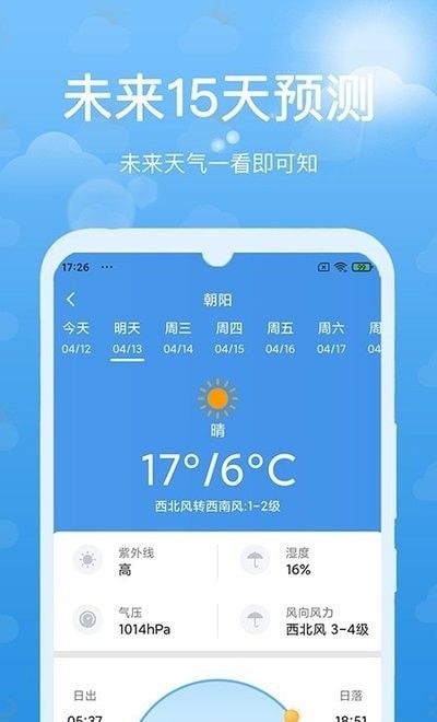 灵猫天气预报手机软件app截图