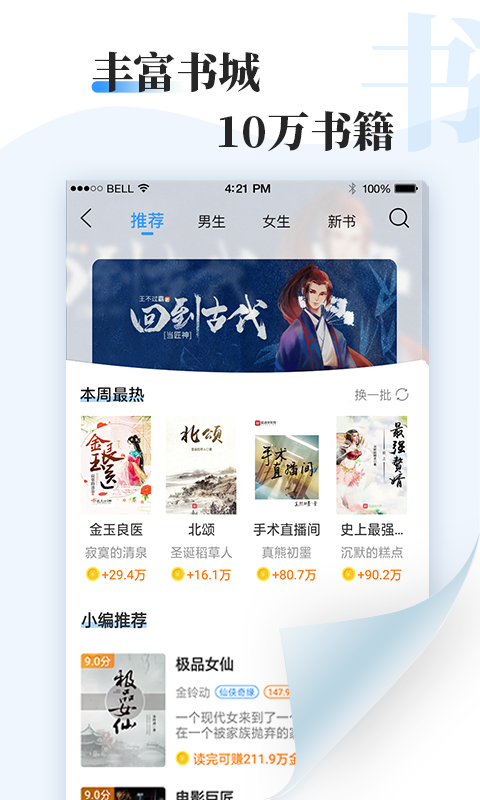 牛角免费小说手机软件app截图