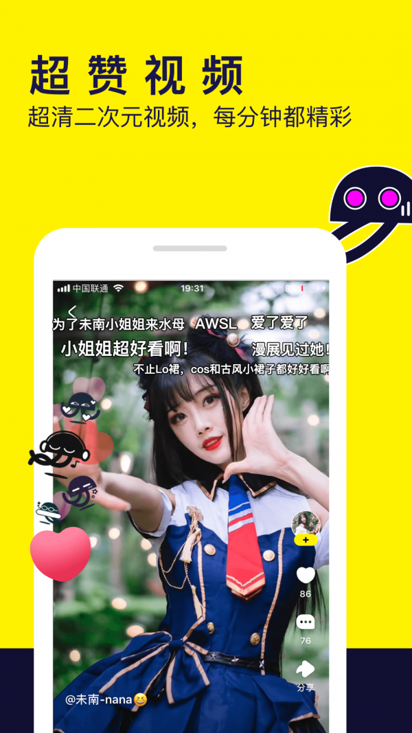 水母动漫手机软件app截图