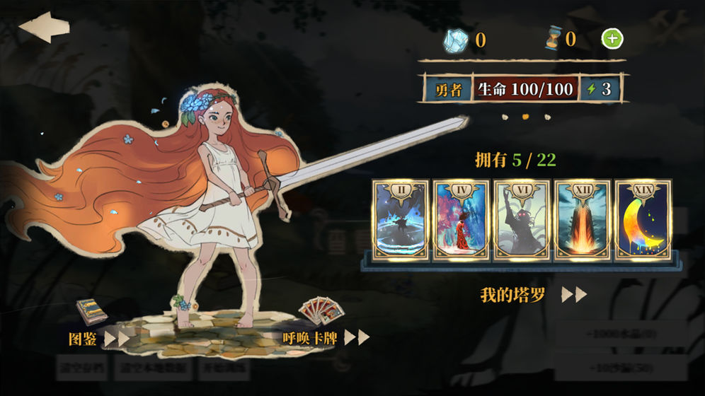 伟大冒险无限金币免广告版手游app截图