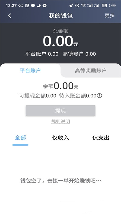 旅程出租司机手机软件app截图