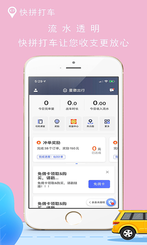 快拼打车司机端手机软件app截图