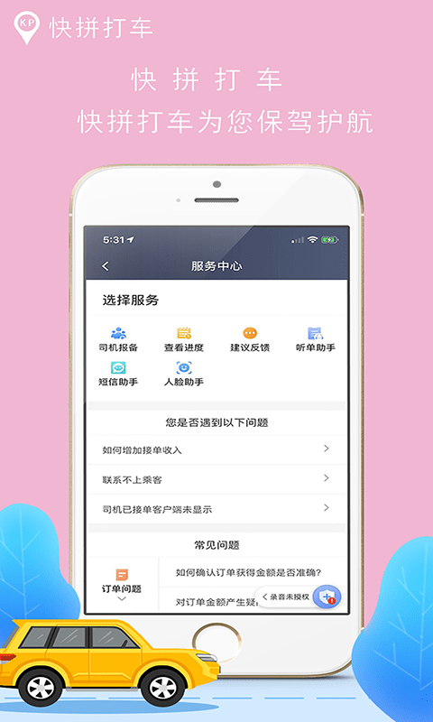 快拼打车司机端手机软件app截图