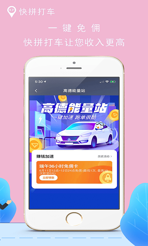 快拼打车司机端手机软件app截图